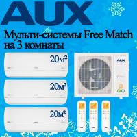 Мульти сплит-система Aux AM3-H21/4DR2 / AMWM-H07/4R2(J) на 3 комнаты с установкой